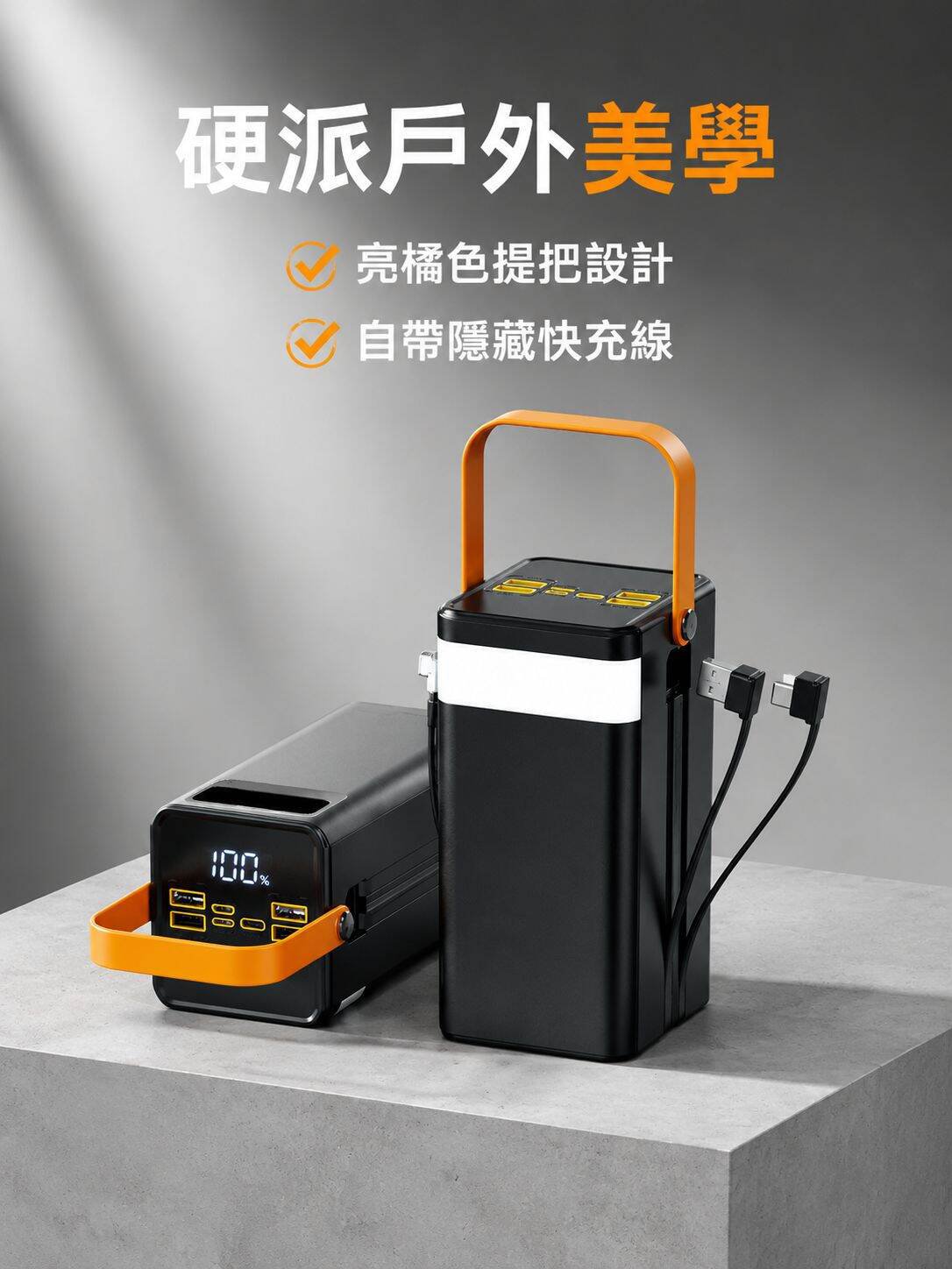大容量自帶線戶外應急快充充電寶