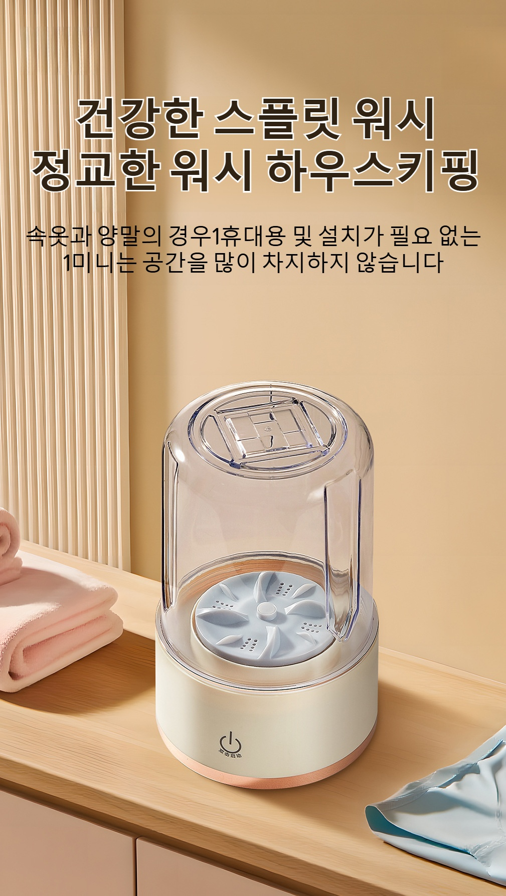 휴대용 미니 속옷 바지 세탁기 제품 사진