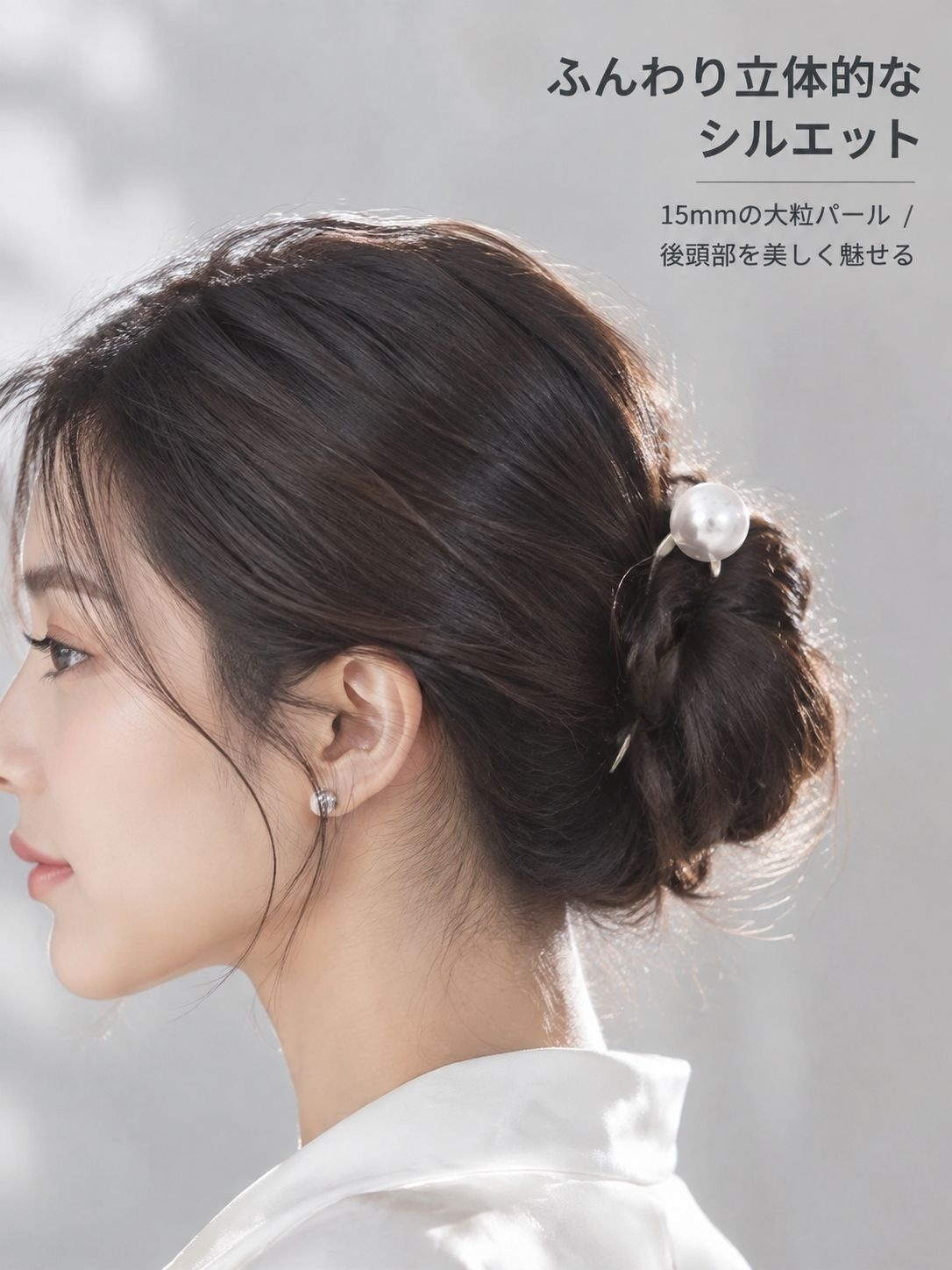 アップスタイルに映える、洗練されたU字型パールヘアピン