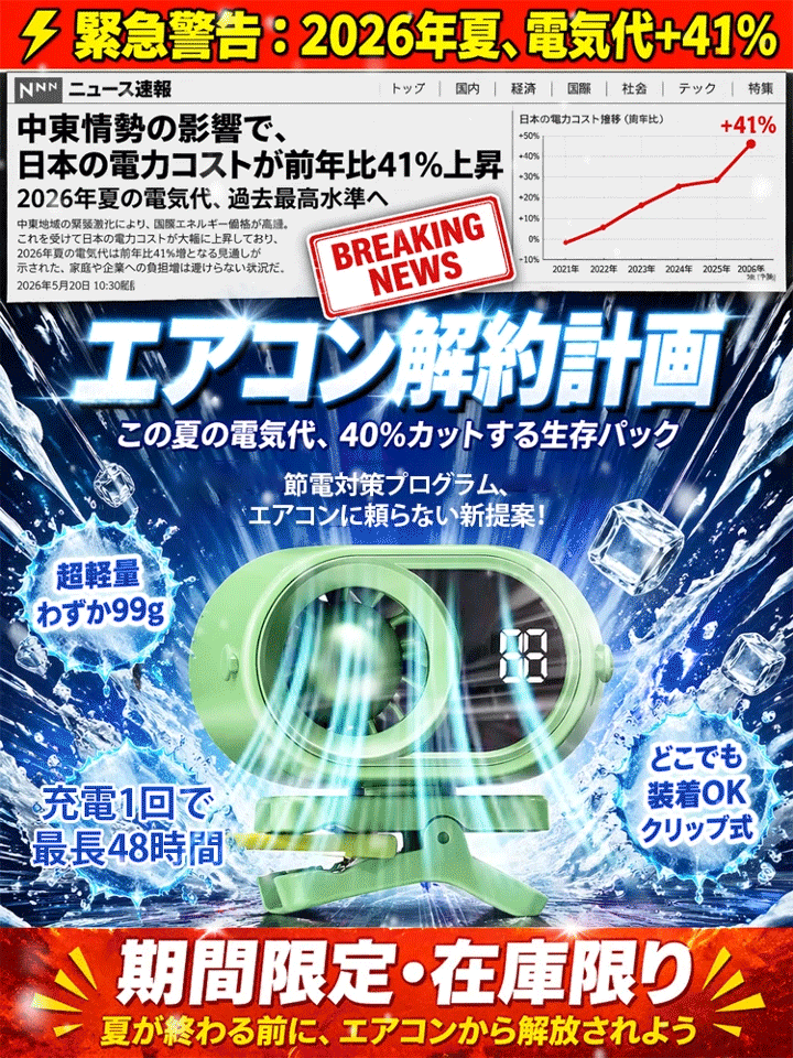 クリップ式半導体冷却ポータブルファン