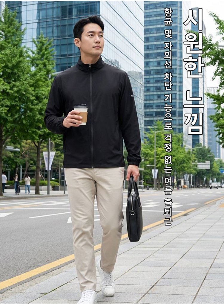 남성 캐주얼 스탠드 칼라 자외선 차단 재킷