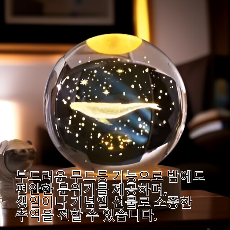 반짝이는 은하 구름 크리스탈 볼 무드등 