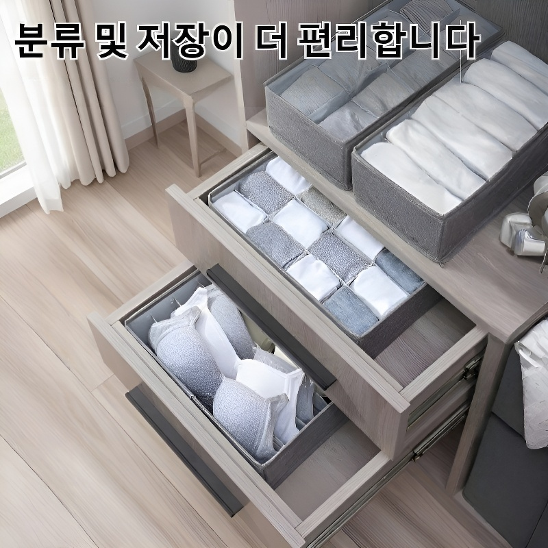 속옷 및 잡화 수납 서랍 칸막이 정리함
