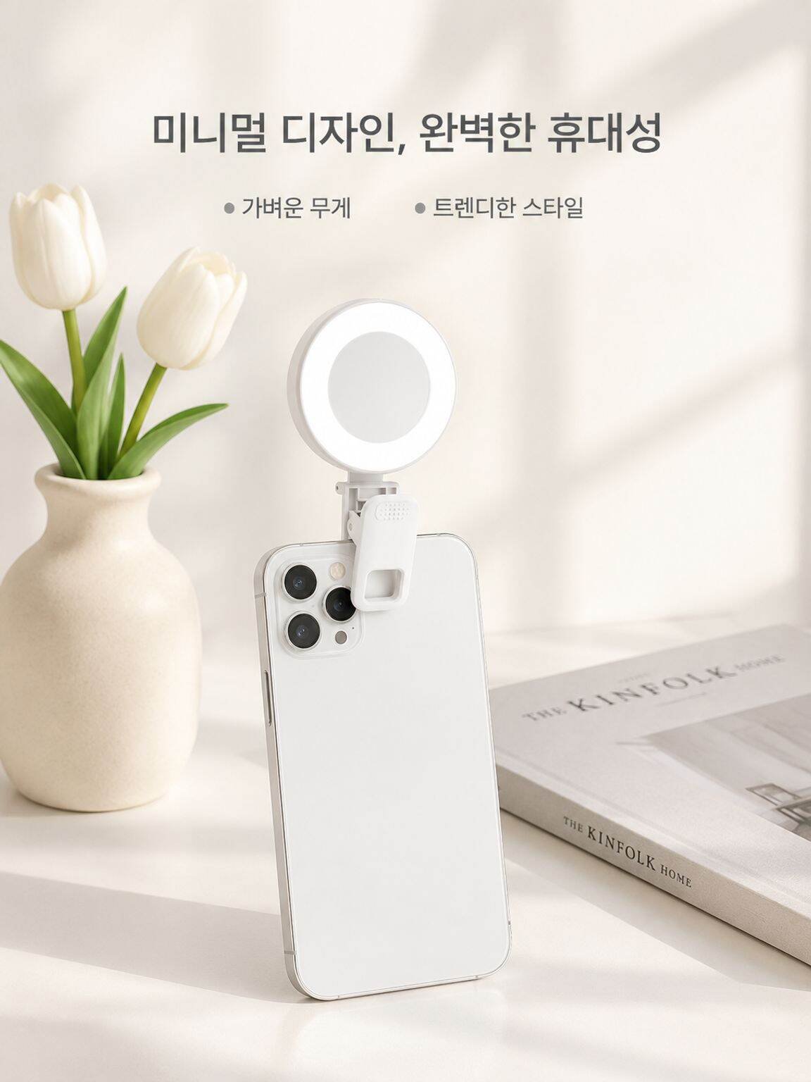 미니 클립형 라이브 셀피 폰 카메라 보정등