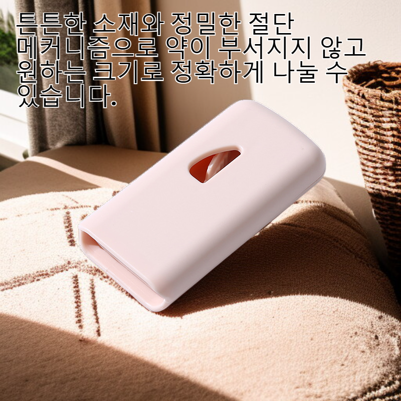 휴대용 심플 롱형 알약 커터기 약통 보관함