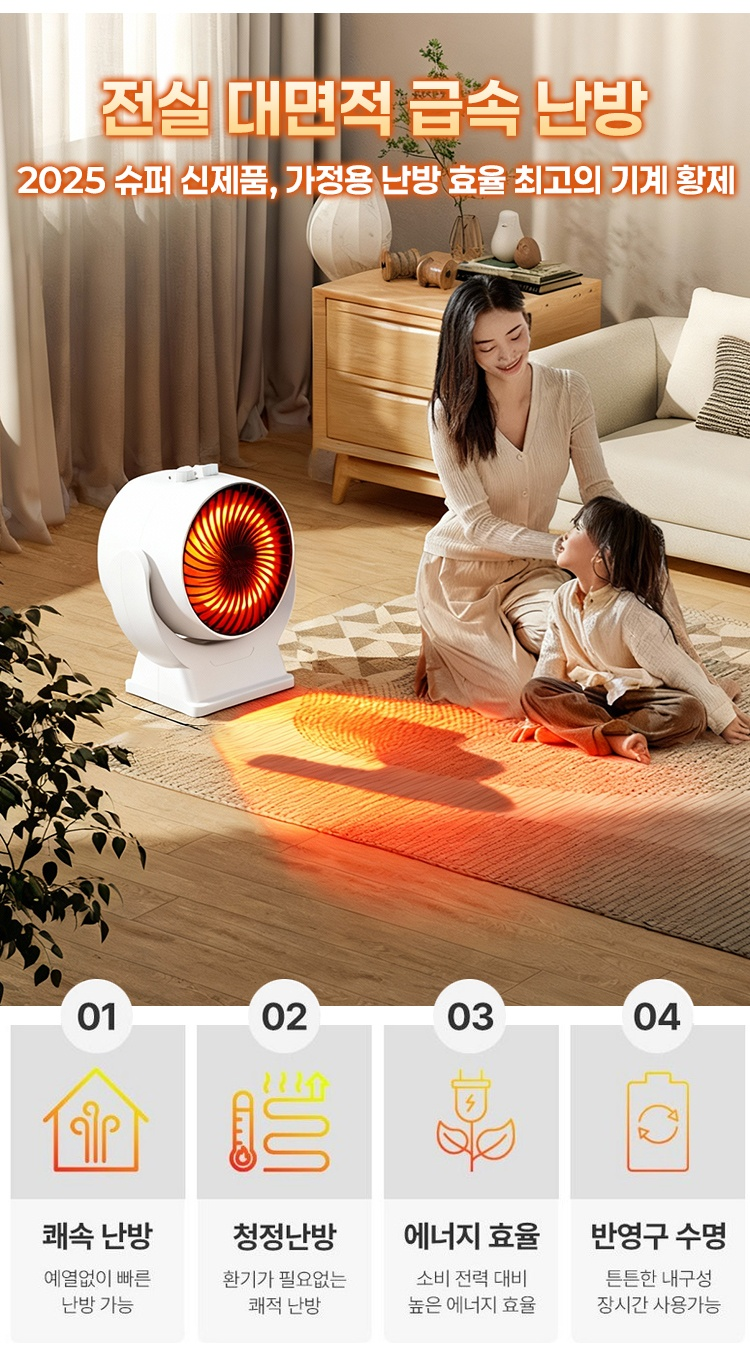 에너지 절약형 효율적인 난방기