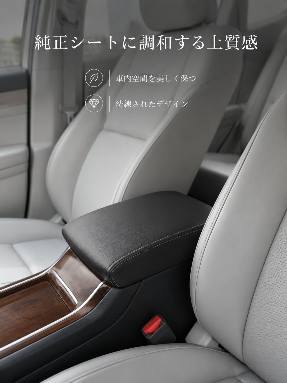 センターコンソールアームレストレザーカバー 車内装飾