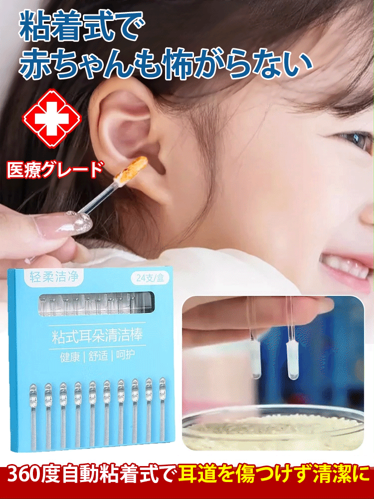 【耳掃除の名品】新型樹脂粘着式耳かき棒