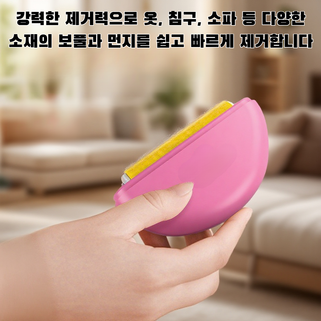 세척 가능한 보푸라기 제거제