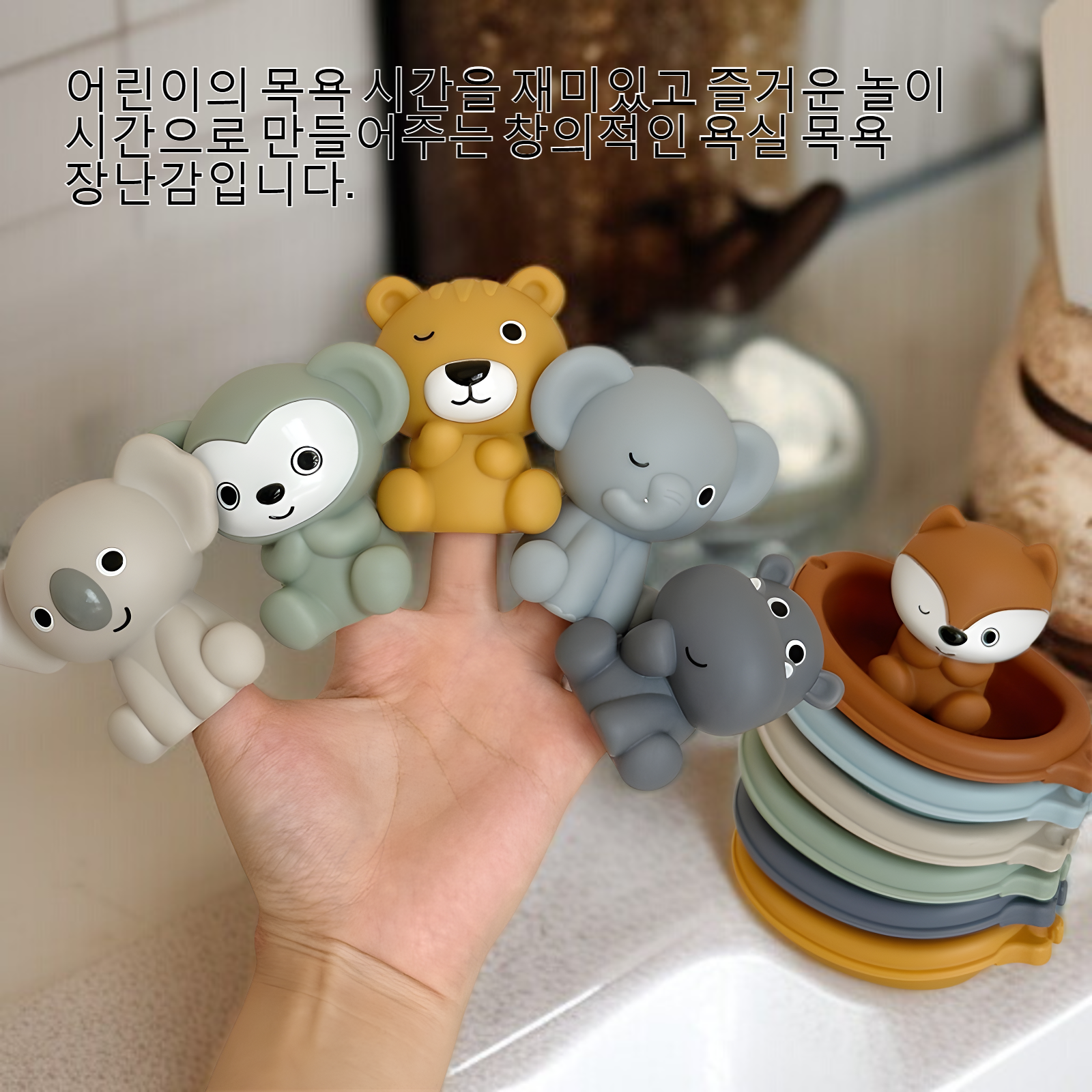 어린이 욕실 목욕 장난감