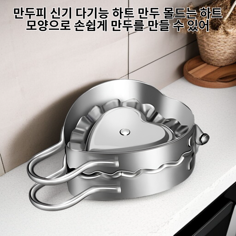 만두피 신기 다기능 하트 만두 몰드
