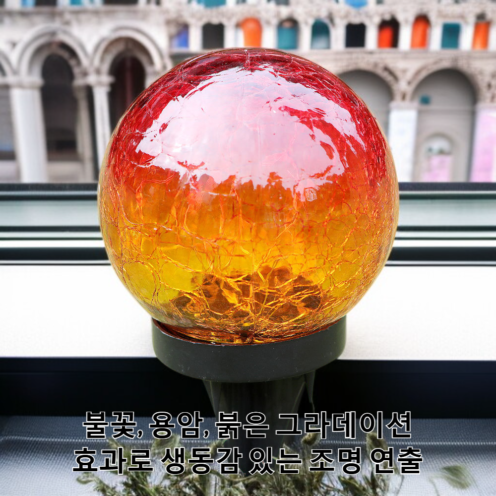 그라데이션 레드 크랙 볼 램프