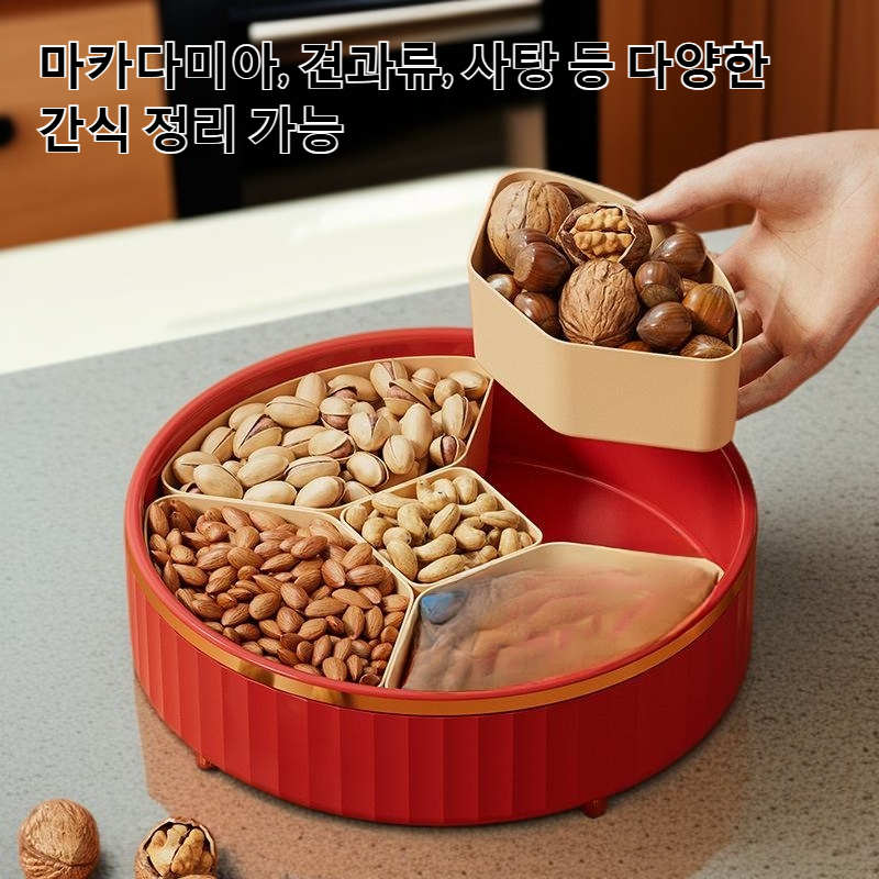 가볍고 고급스러운 간식 보관함