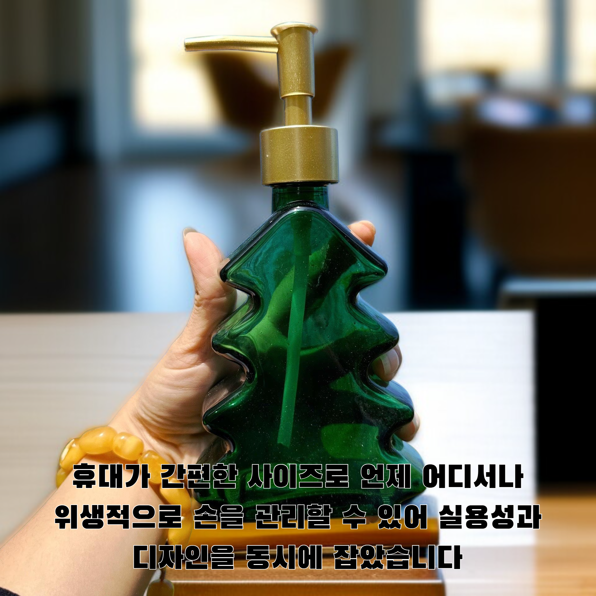 크리스마스 트리 손 소독제 병
