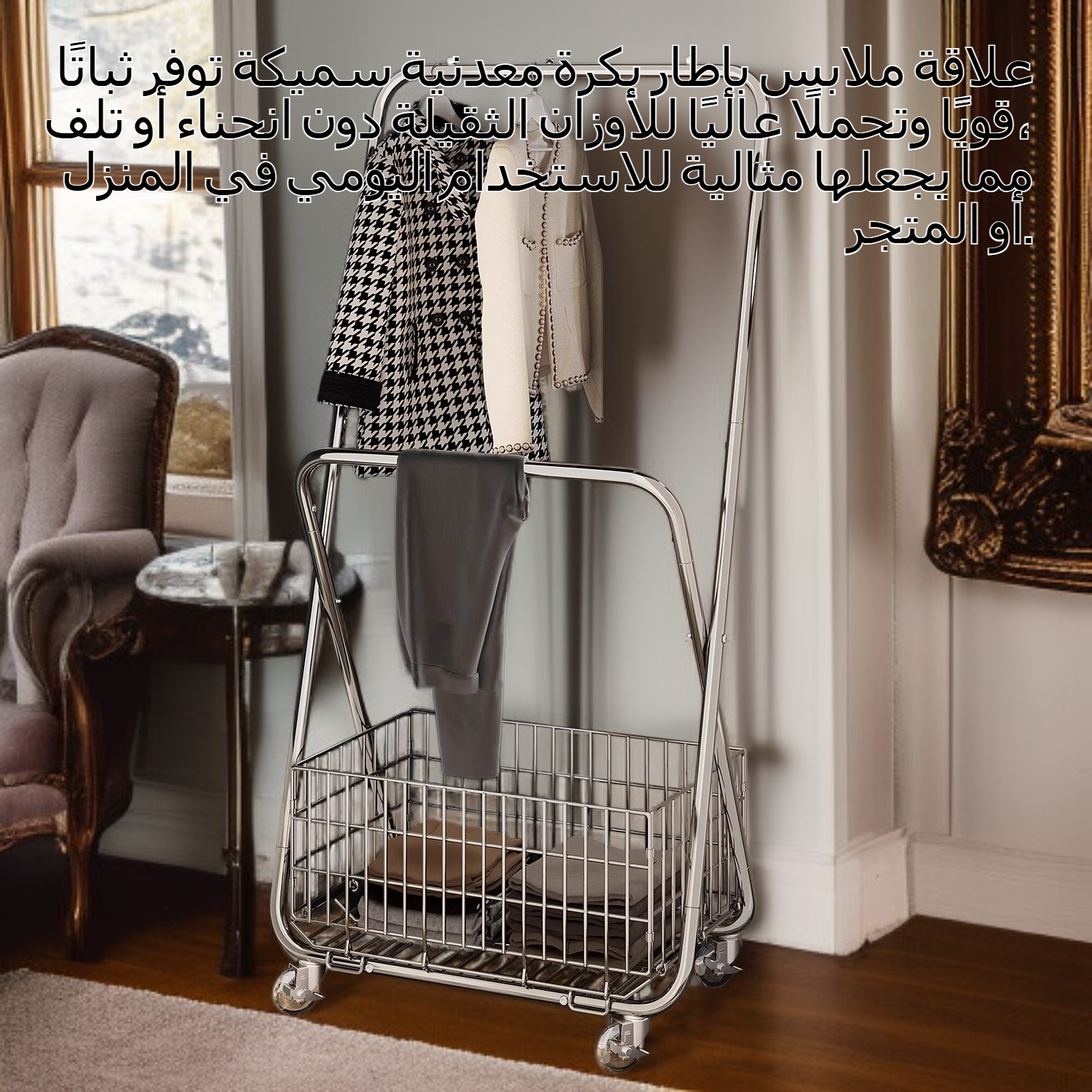 علاقة ملابس بإطار بكرة معدنية سميكة