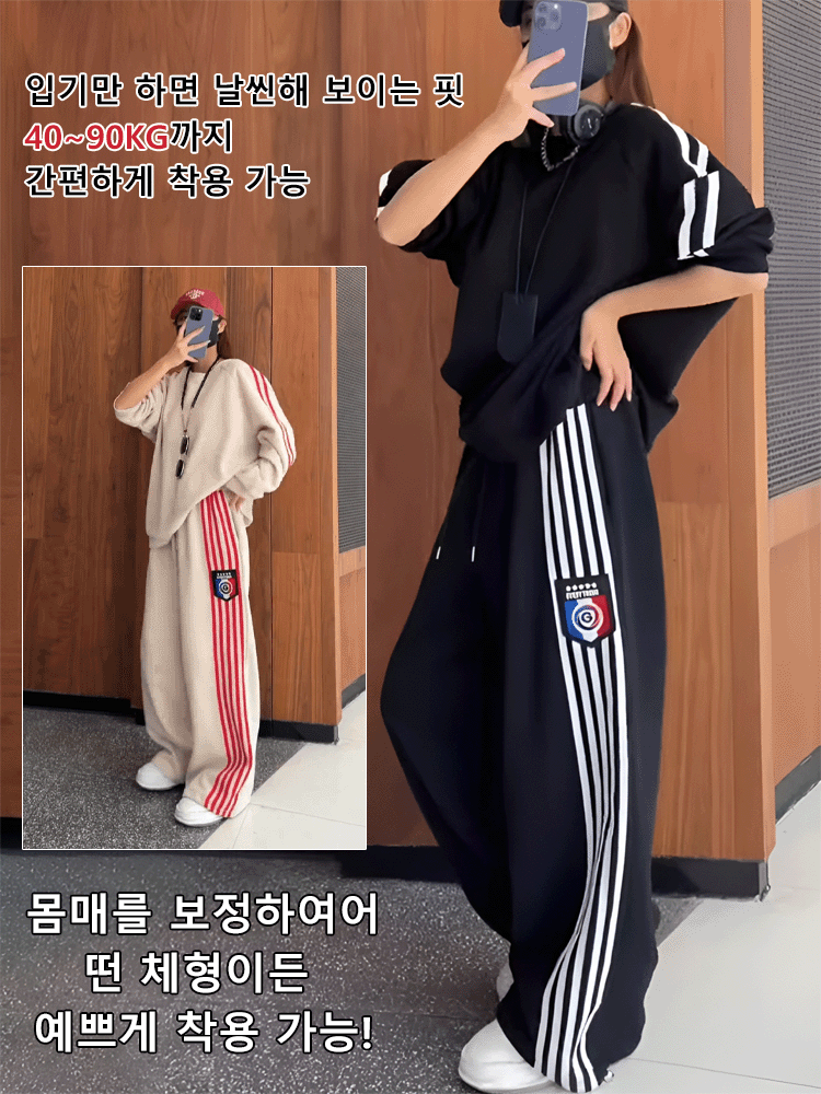 다용도 맨투맨 와이드 팬츠 세트