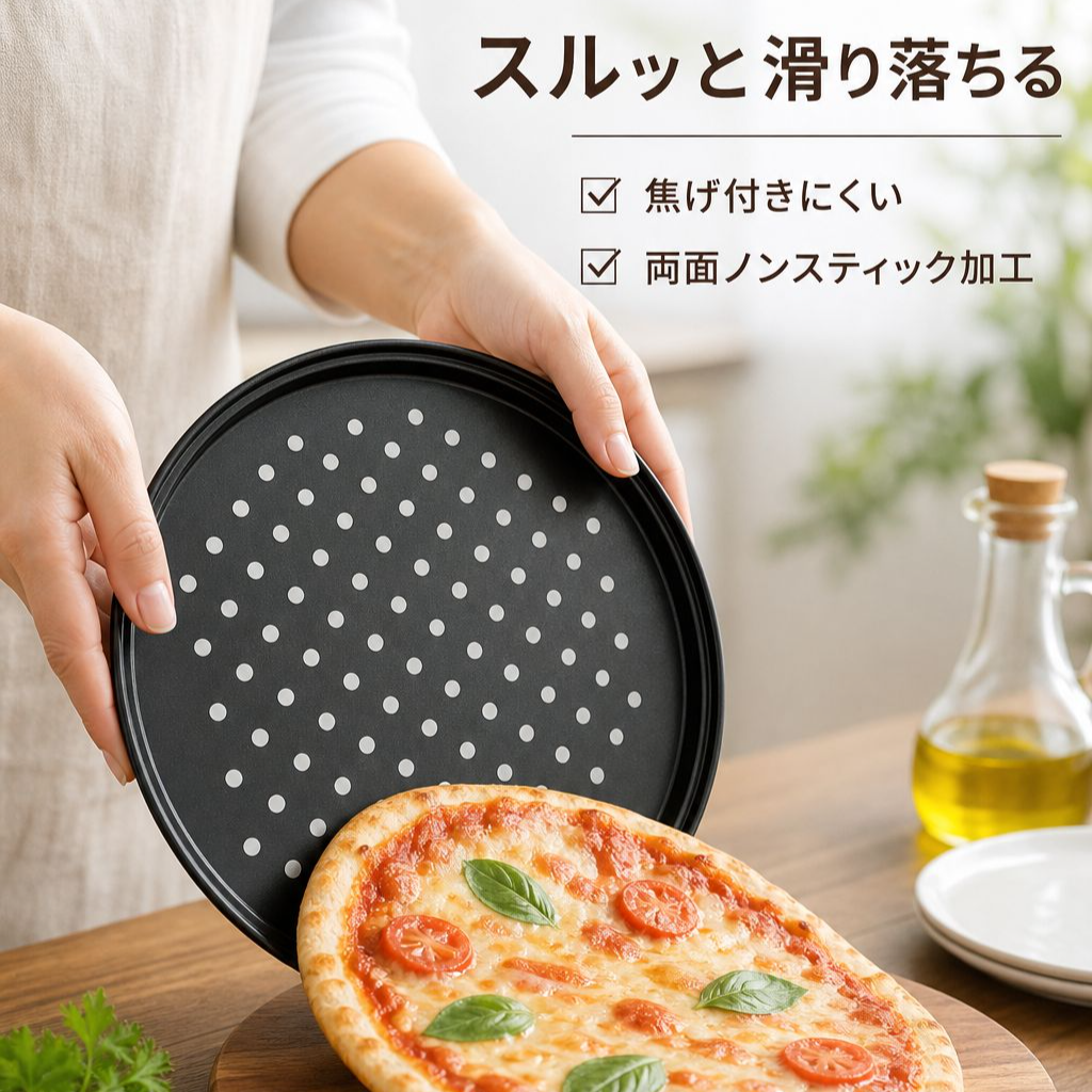 ノンスティック穴あきベーキングピザパン