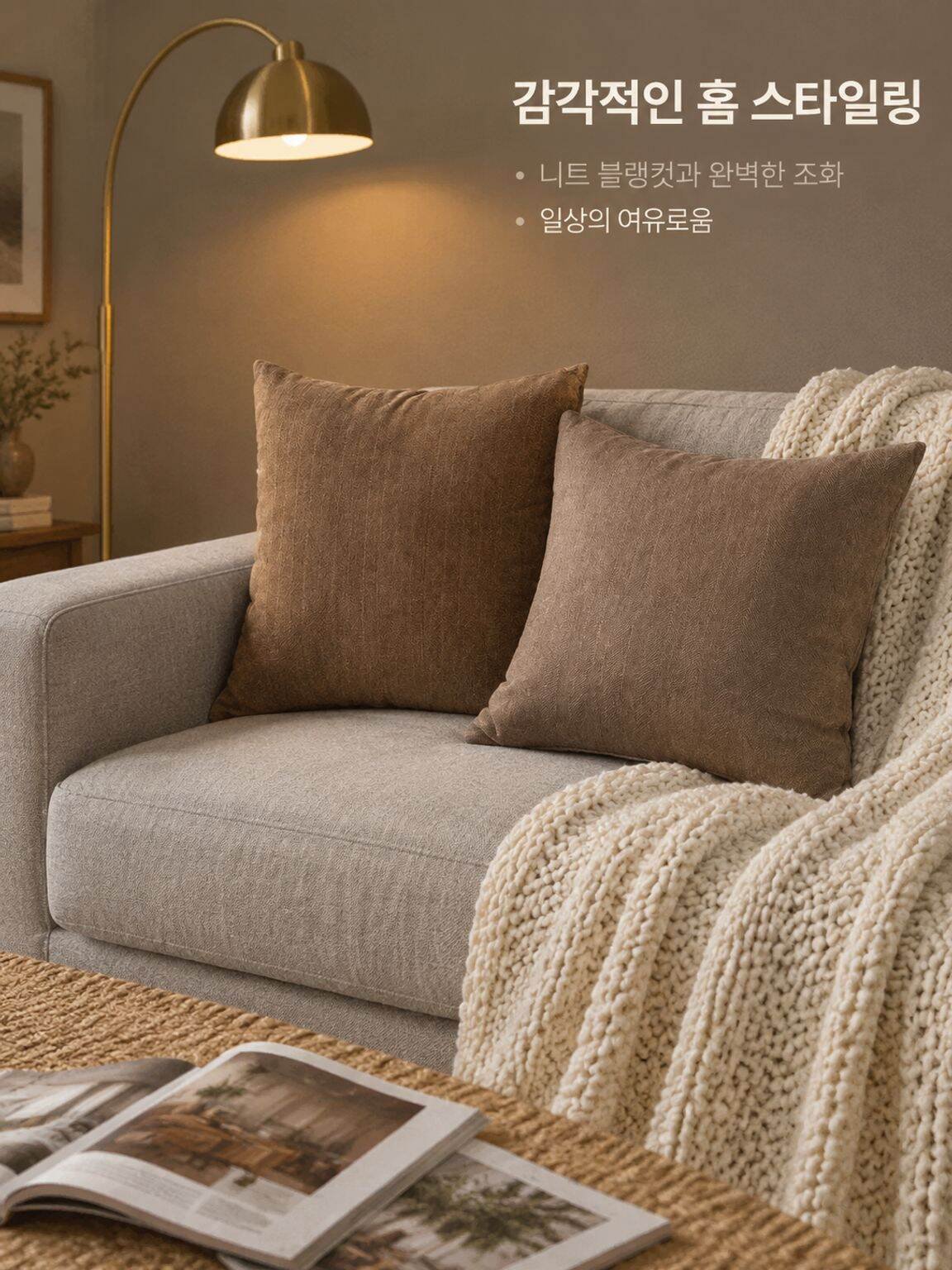 10-lp-detail-15-场景图10-客厅盖毯搭配氛围.jpg