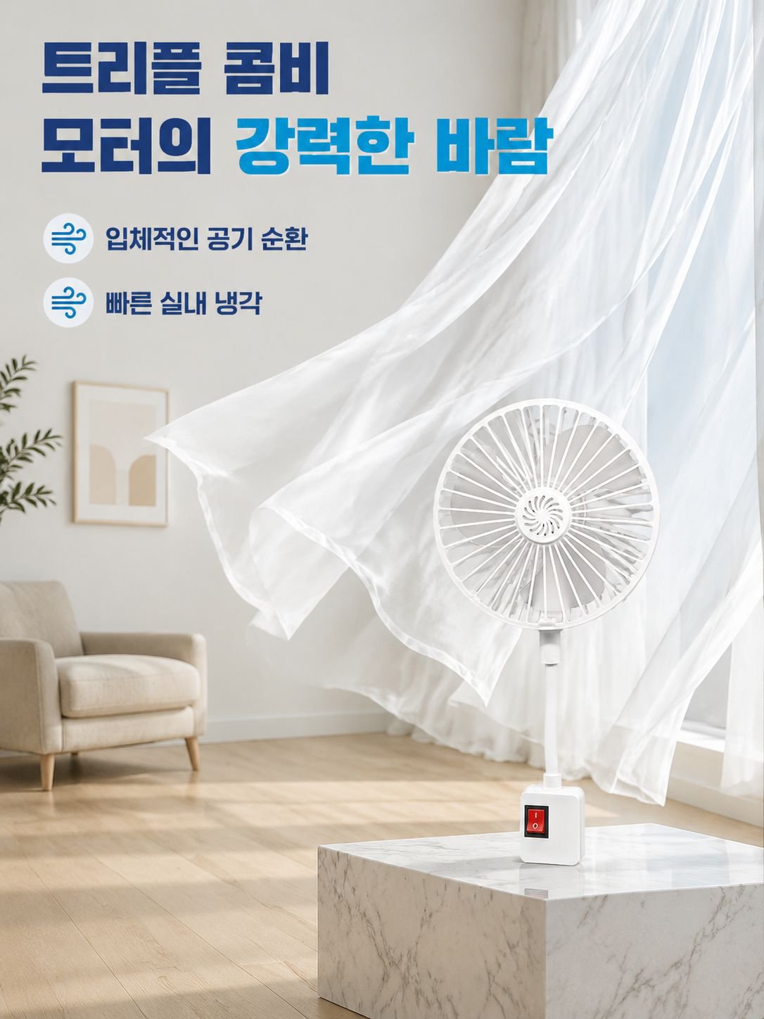 디퓨저 선풍기 무음풍 파워풀 트리플 콤비 주방 침실 선풍기