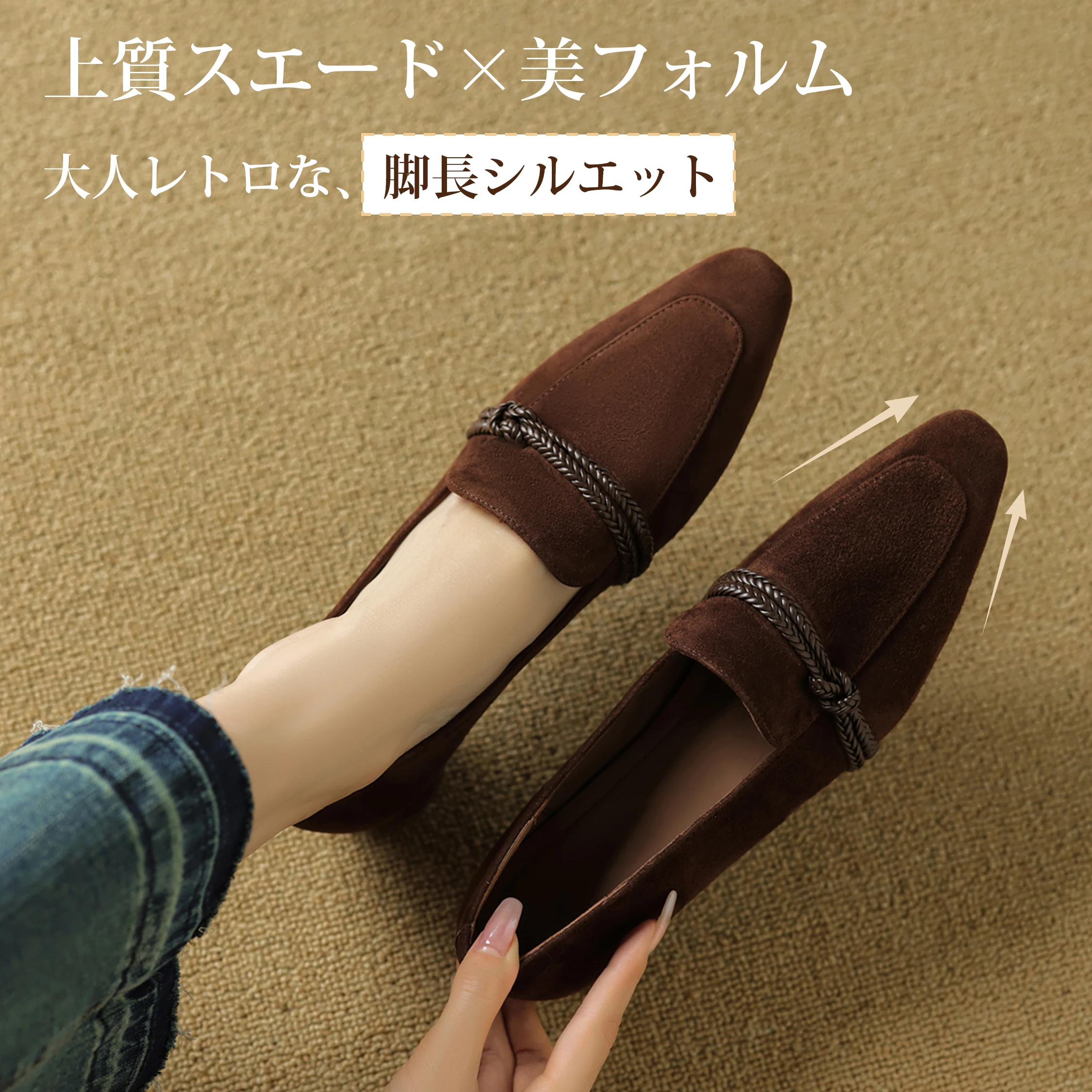 3cm美脚・ツイストコード スエードローファー
