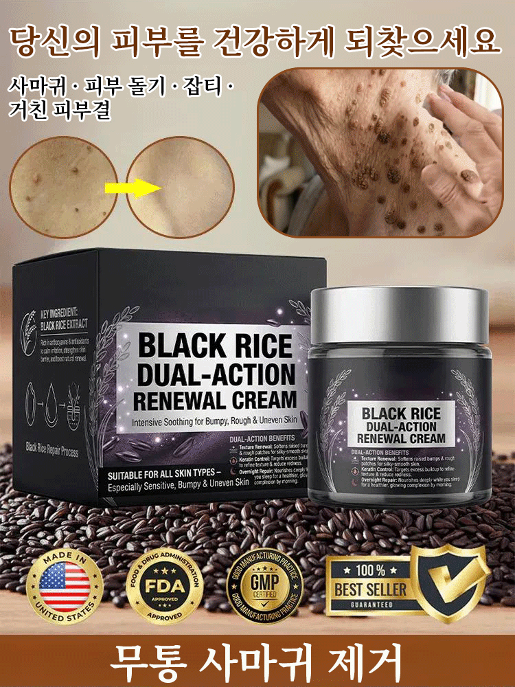 흑미 멀티 리뉴얼 크림