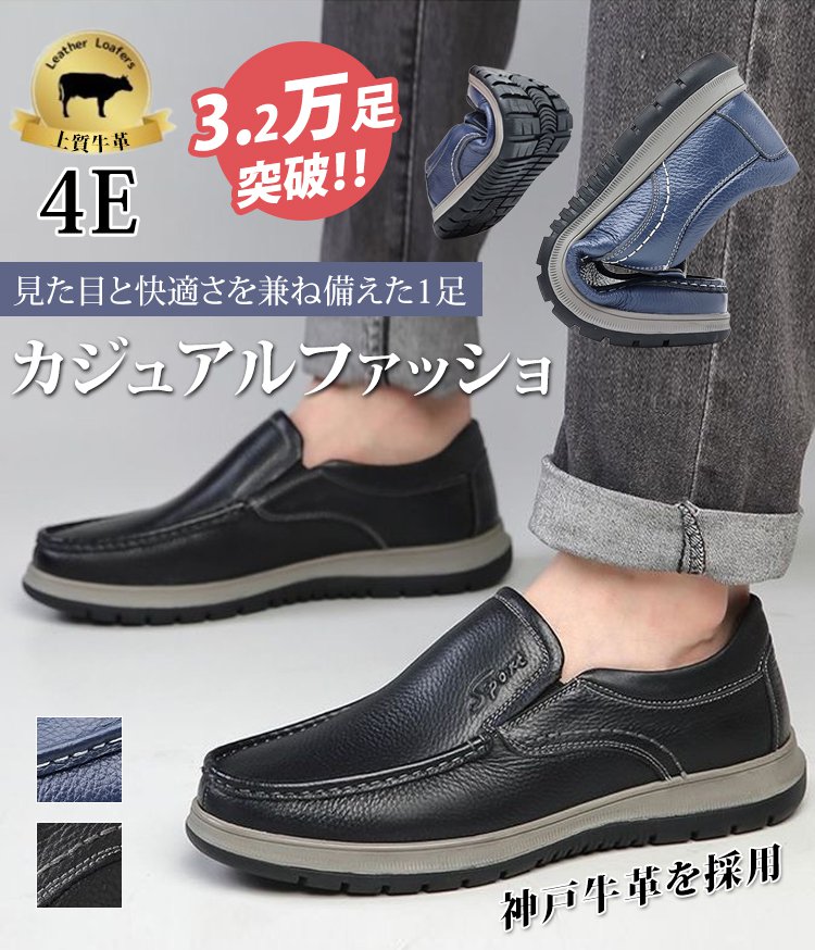 大人気実証！発売7日で1万足突破。日本男性が選んだ快適革靴。