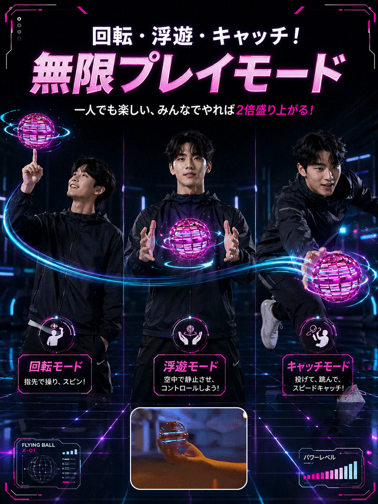 フライノバ プロマジックスピン フライングボール