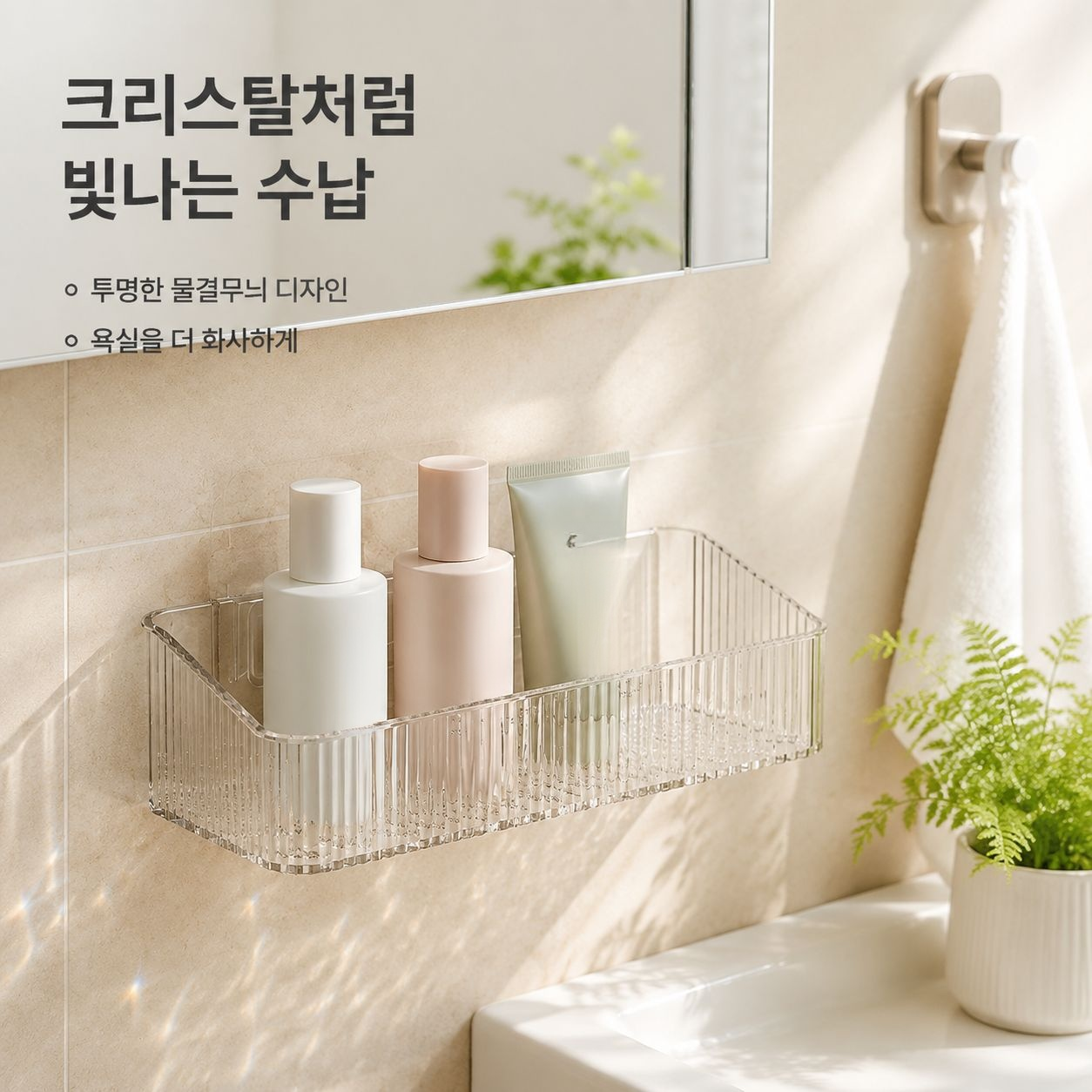 욕실 투명 물빠짐 박스 다기능 수납 선반