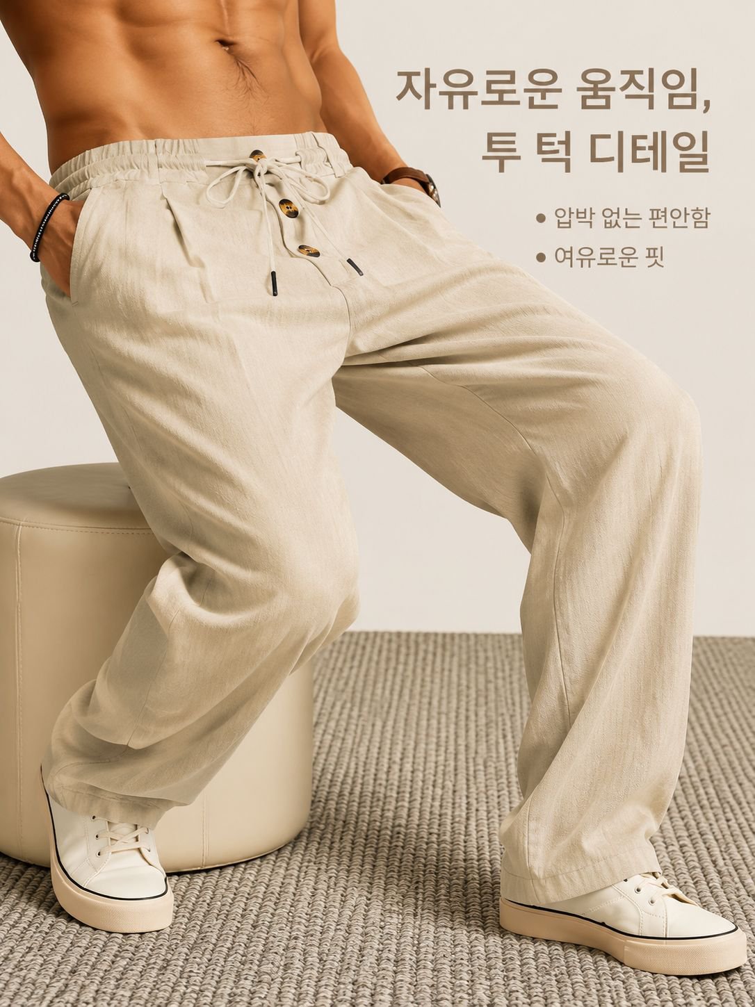 여름용 남자 린넨 바지 착용 샷