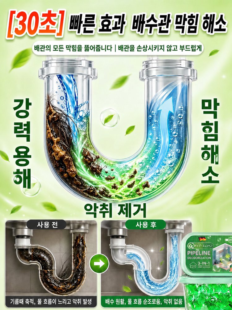 독일 하수구 뚫림 탈취 수용성 젤