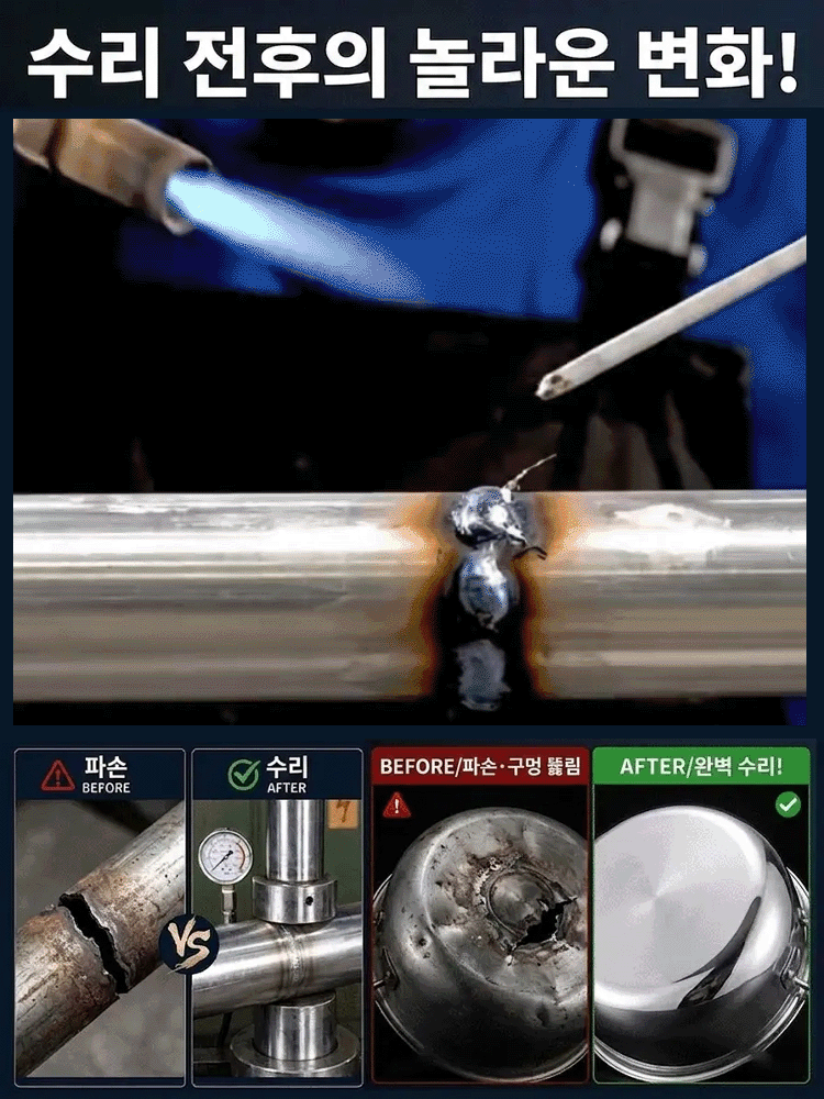 업그레이드 버전 만능 수리 용접봉