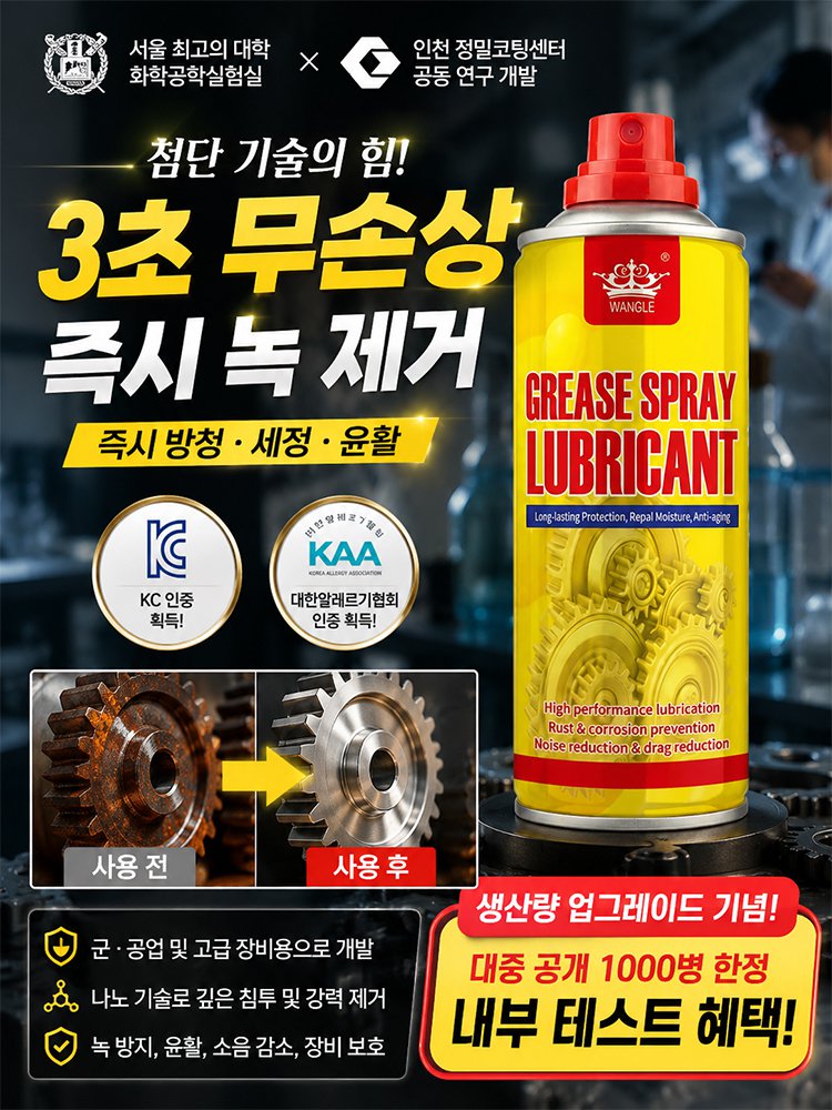 즉시 방청 윤활 클리닝 스프레이