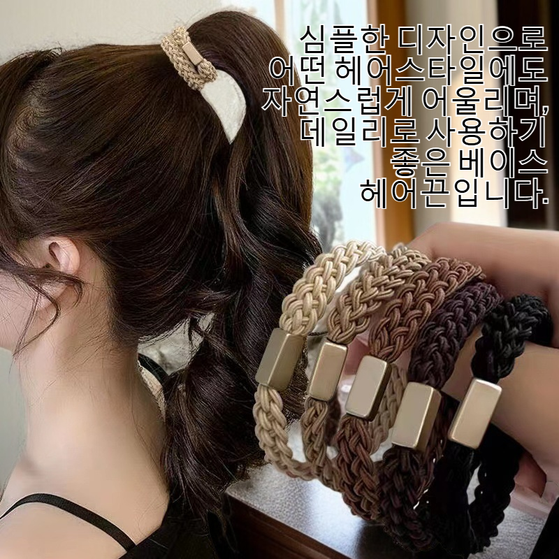 심플 고탄력 베이스 헤어끈