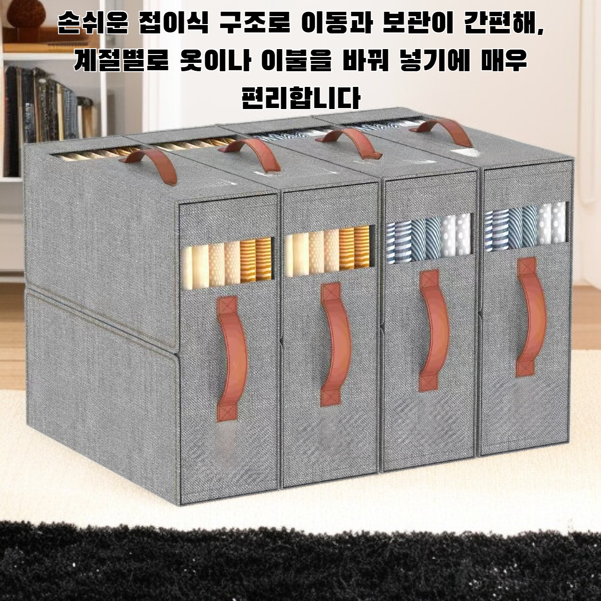 다기능 접이식 침실 수납함 전체 모습