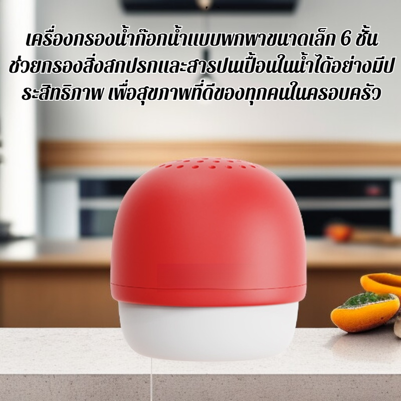 เครื่องกรองน้ำก๊อกน้ำแบบพกพาขนาดเล็ก 6 ชั้น