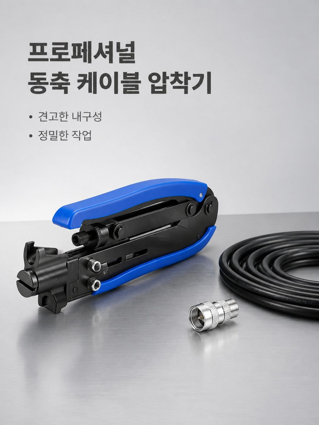 JMY-동축케이블 압출니퍼 콤비네이션