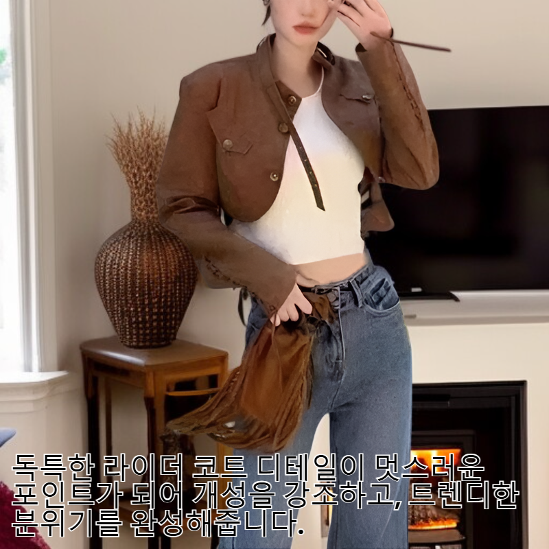 여자 쇼트 브라운 라이더 코트