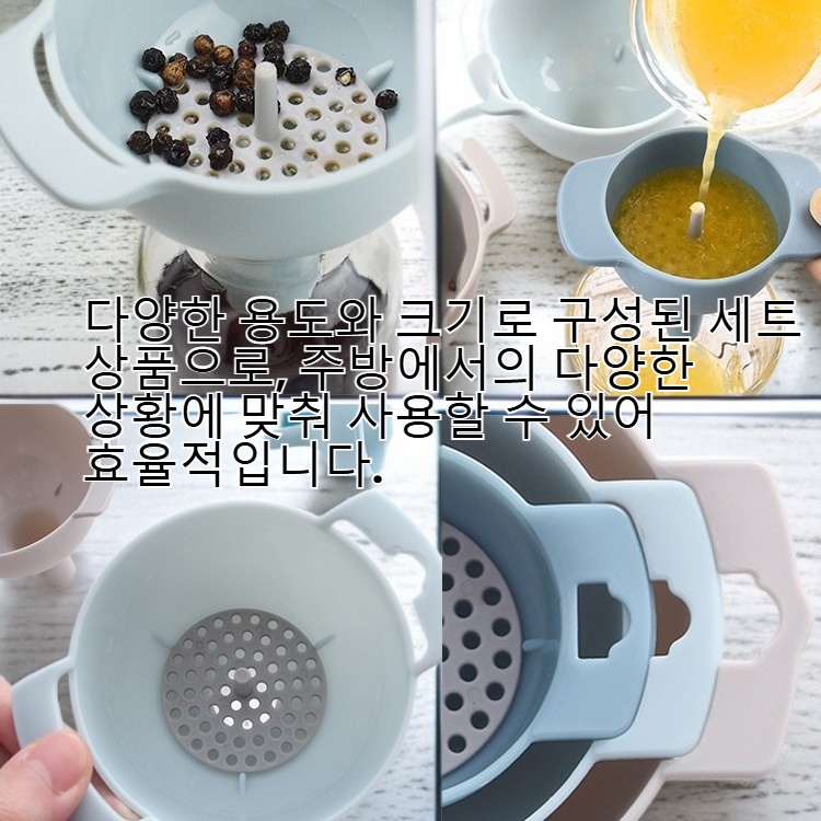 주방 다기능 플라스틱 깔때기 세트 분리 거름망 찌꺼기 필터 전용