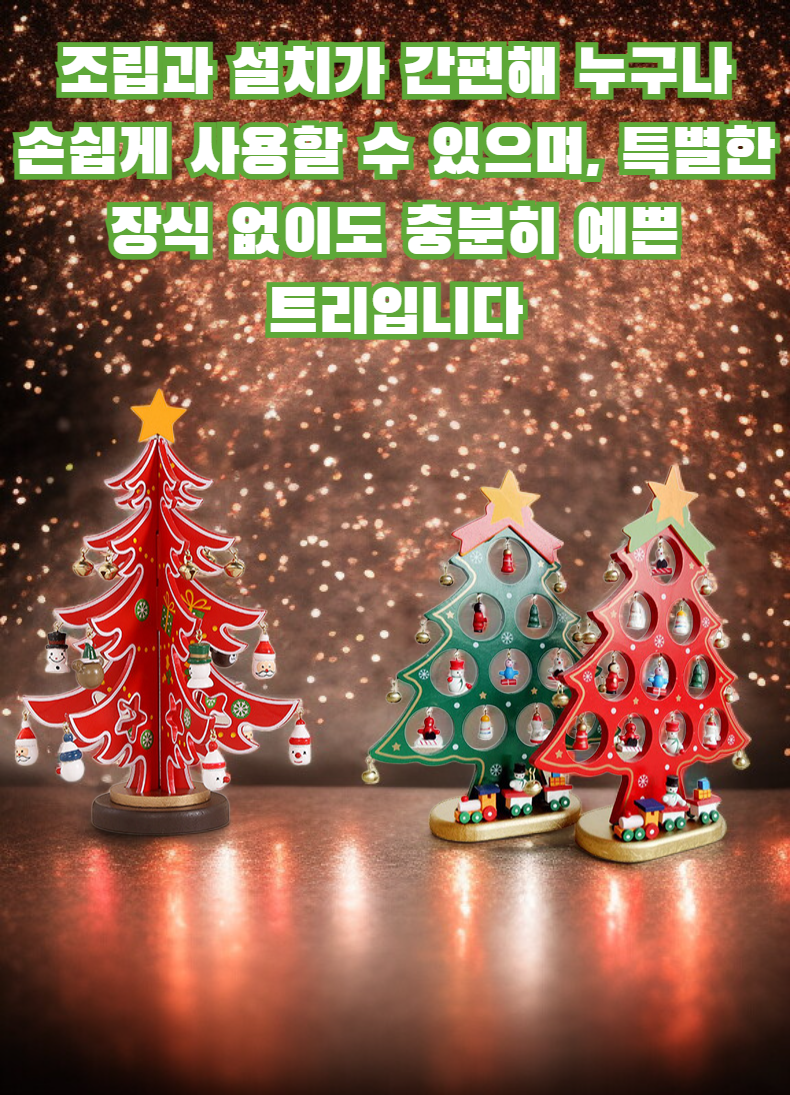 탁상에 놓인 미니 나무 크리스마스 트리 인테리어