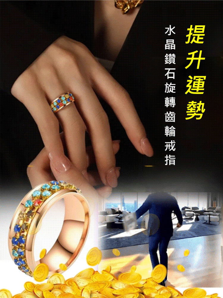 【運勢up】水晶鑽石旋轉齒輪戒指