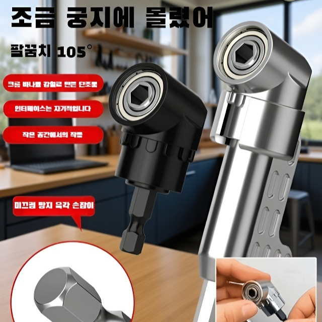 전동 멀티 드라이버 코너 드릴 탭 커넥터 세트