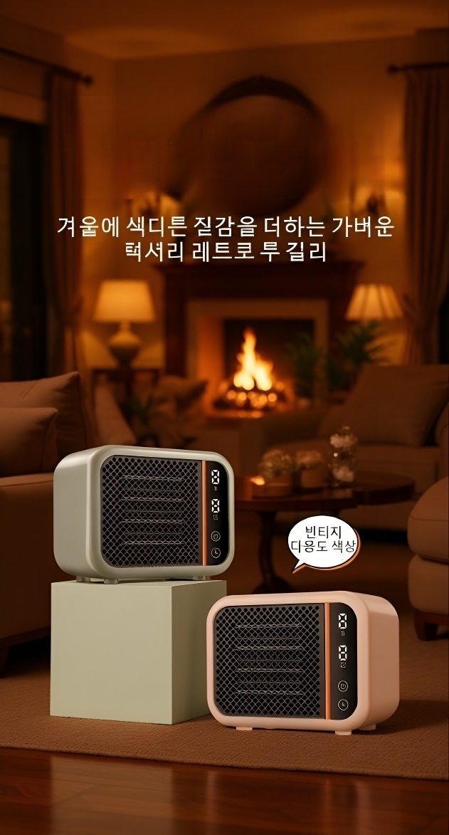 에너지 절약형 테이블 온풍기
