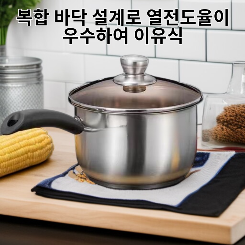 가정용 스테인리스 이유식 냄비 복합 바닥 우유 냄비