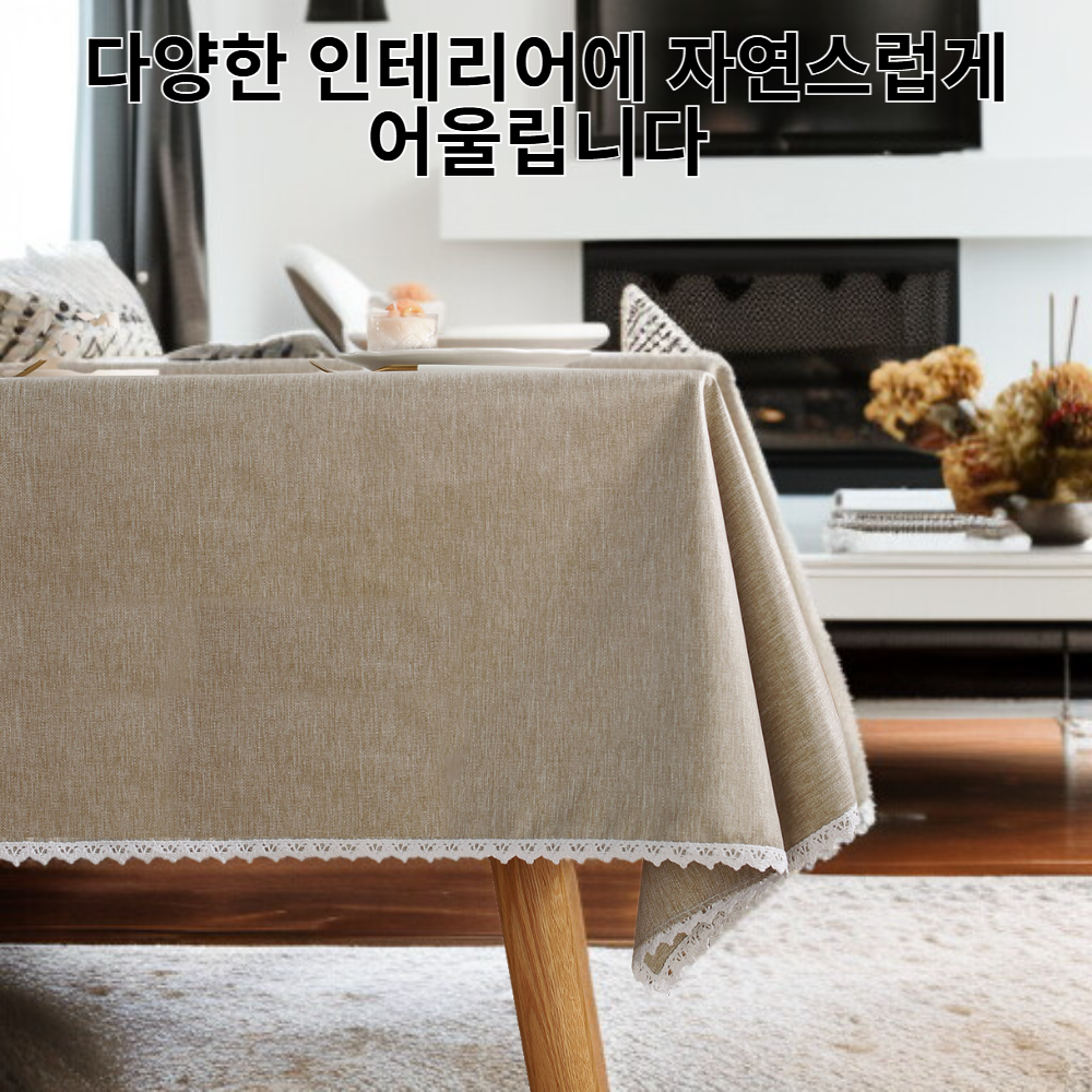 심플 무지 면마 방수 테이블보