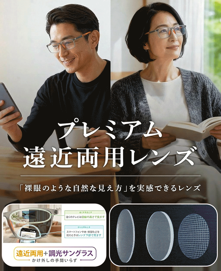 【職人技が光る老舗眼鏡工房発】遠近両用累進多焦点チタン調光老眼鏡|超軽量11g|ブルーライトカット✨