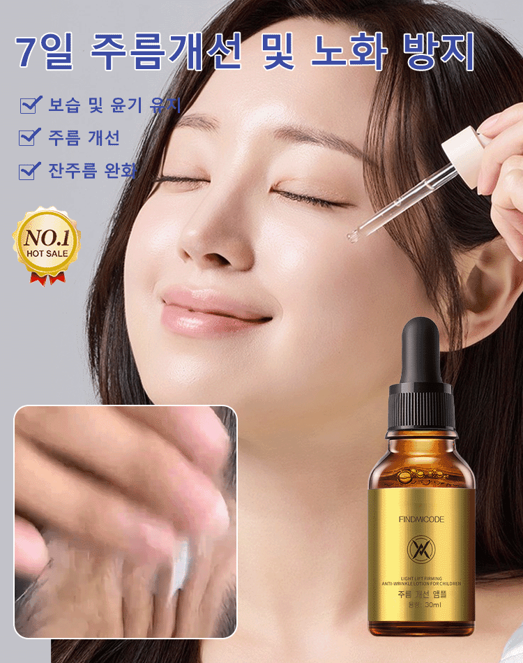 【한 병으로 동안 완성】주름 개선 앰플