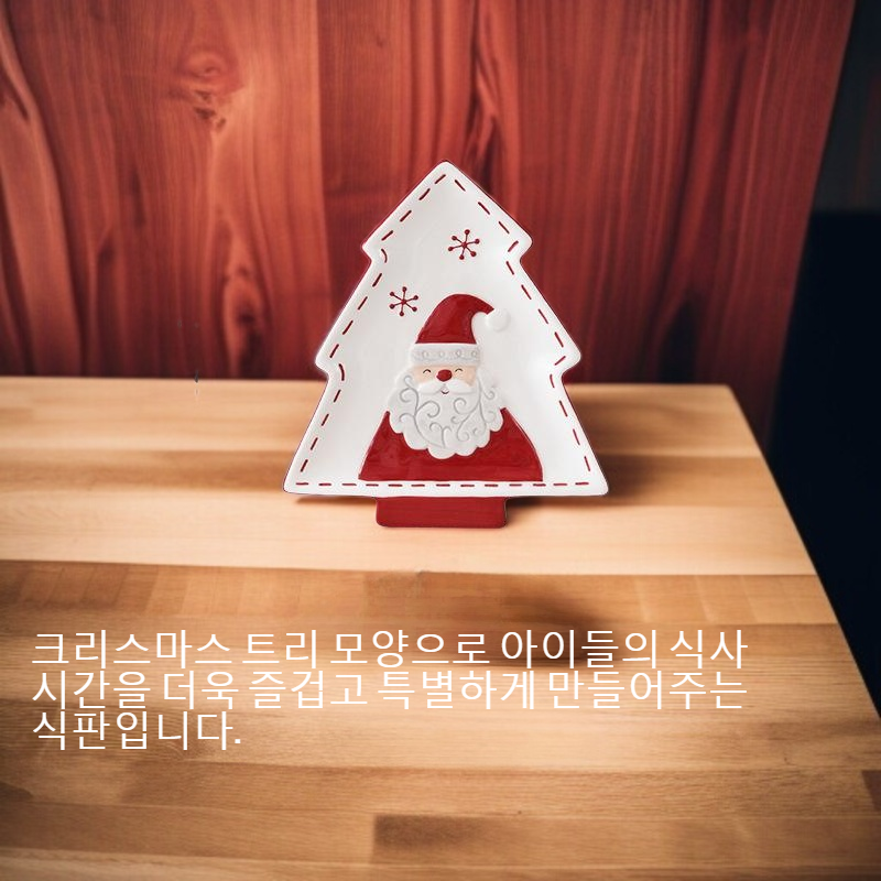 크리스마스 트리 모양 식판