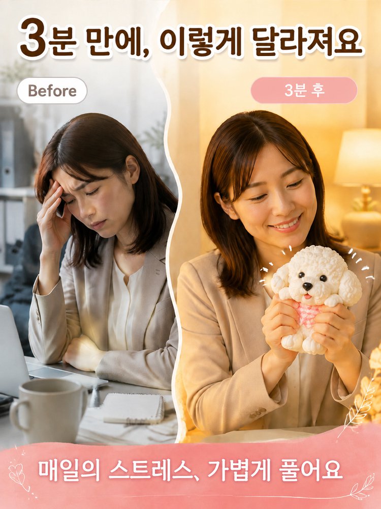 말랑이 강아지 스트레스 해소 피규어