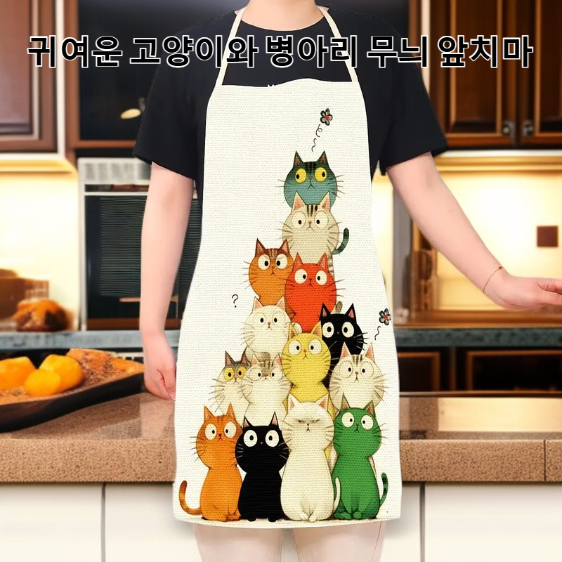 아이들이 집 주방에서 그릴 수 있는 귀여운 고양이와 닭 앞치마