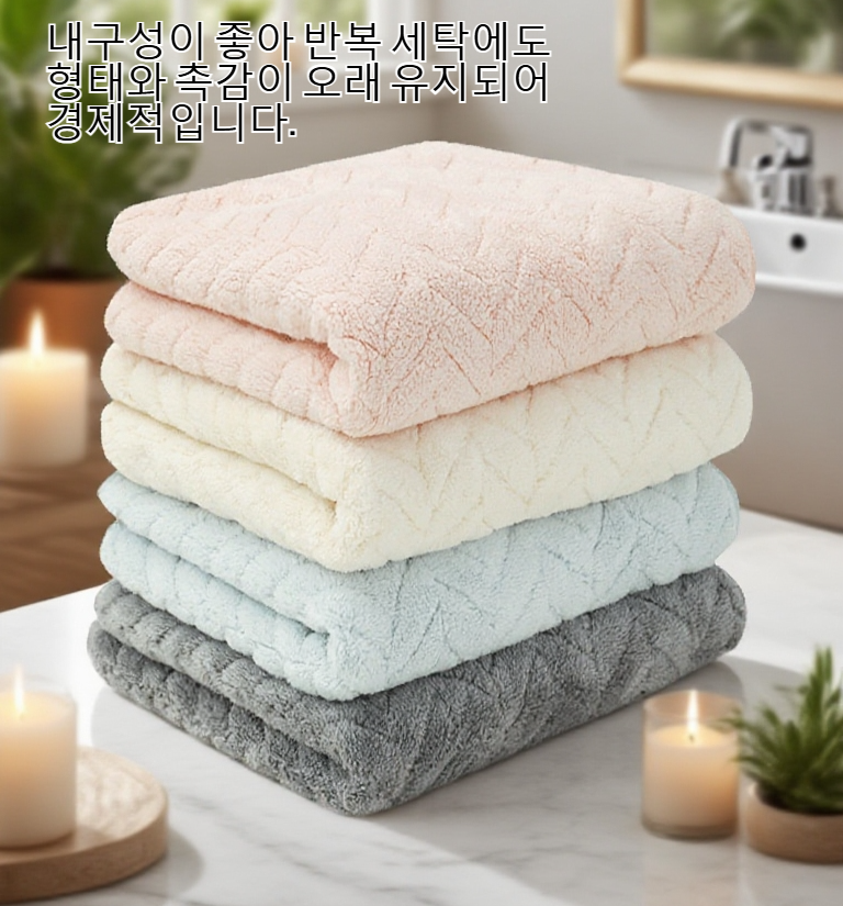 부드럽고 포근한 코랄 수건 촉감